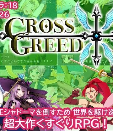音声付き【クロスグリード】Zetubou press評価2.00