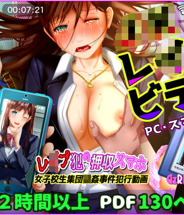動画・アニメーション【【動画】レ●プ犯の押収スマホ 〜女子校生集団強●事件犯行動画〜】GIRL SCORE評価4.80