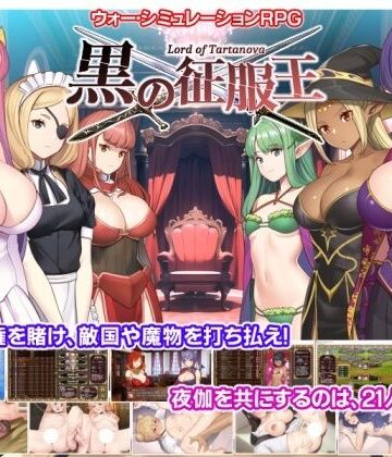 ファンタジー【黒の征服王 Lord of Tartanova】ネガティブギャング評価4.25