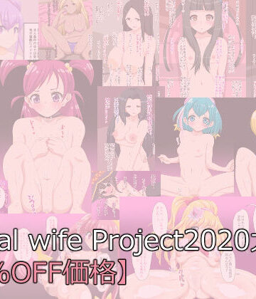 中出し【DwP 2020大全【50％OFF価格】】デジタルワイフProject評価