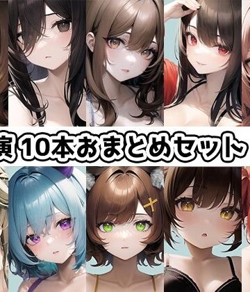 イラスト・CG集【【10本おまとめセット】THE FIRST DE IKU – 初出演作品Vol.3【FANZA限定版】】いんぱろぼいす評価
