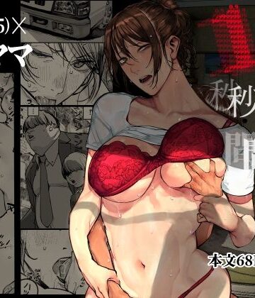 人妻・主婦【僕が死ぬまでの1秒間】にむの屋評価4.66