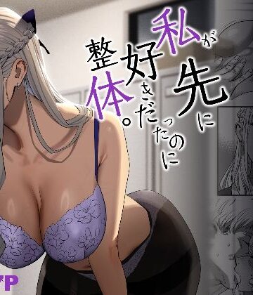 ギャル【私が先に好きだったのに整体。】ひとのふんどし評価4.22