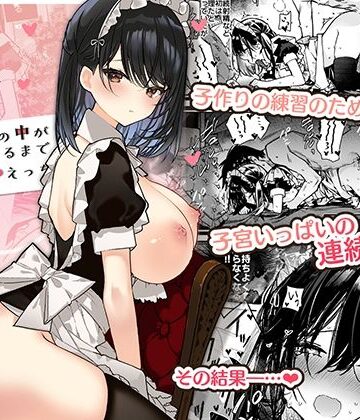 メイド【メイドさんの中がいっぱいになるまで連続射精えっち】無糖紅茶評価4.70