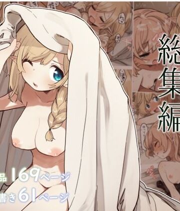 巨乳【エルフの住む森。シリーズ 総集編】いーすとはうす評価5.00
