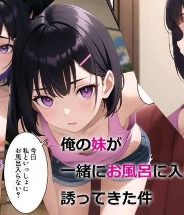 デモ・体験版あり【俺の妹が一緒にお風呂に入ろうと誘ってきた件】パルテノンの宴評価3.80