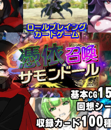 ファンタジー【憑依召喚サモンドール】PLUTO評価3.64