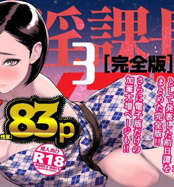 巨乳【催淫課長3完全版】DYTM評価4.86