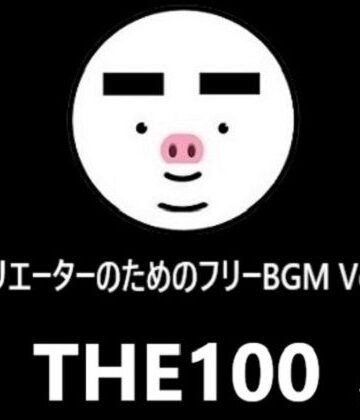 ファンタジー【クリエーターのためのフリーBGM THE100 Vol.1】音小屋評価