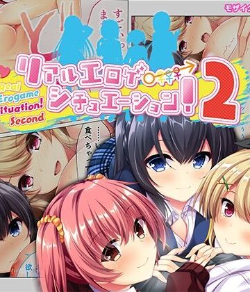 制服【リアルエロゲシチュエーション！2 モザイクコミック総集編】どろっぷす！評価