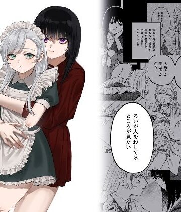 メイド【欠損メイドと欠損お嬢様】泥中のアイス評価4.36