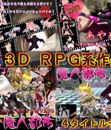 3DCG【過去作セット販売B】N＆R評価