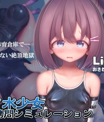 拘束【スク水少女快楽拷問シミュレーション【放課後の体育倉庫で止まない絶頂地獄】】紺色くらぶ評価4.56
