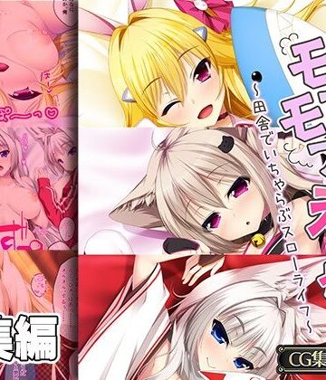 処女【けも耳っ娘とモフモフえっち 〜田舎でいちゃらぶスローライフ〜【CG集コレクション】】どろっぷす！評価