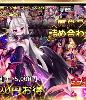 変身ヒロイン【魔窟亭【総集編】-FANZA】魔窟亭評価