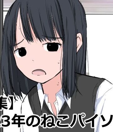 辱め【【全集】2023年のねこパイソン＋】ねこパイソン＋評価