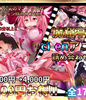 変身ヒロイン【魔窟亭【ALL IN ONEパック！！】Liv2Dアニメーション】魔窟亭評価