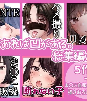 制服【凸があれば凹がある。総集編vol.3】凸があれば凹がある。評価4.00