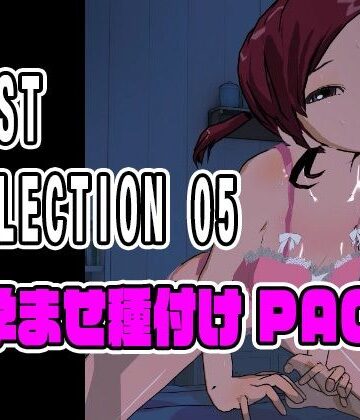 3DCG【BEST SELECTION 05【孕ませ種付けPACK】】ねこまん評価