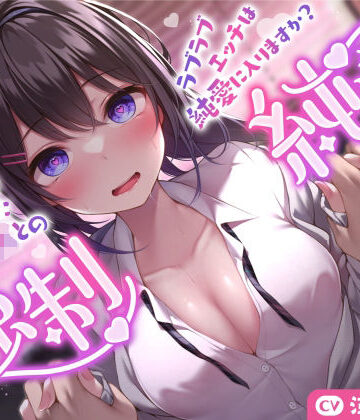 巨乳【【強気JK×催●】催●にかかったJKとのラブラブエッチは純愛に入りますか？〜強●純愛〜】サークル名ao評価3.00