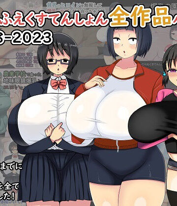 制服【まりもふえくすてんしょん全作品パック 2018-2023】まりもふえくすてんしょん評価
