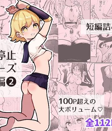 制服【時間よ止まれ！シリーズ総集編2】柊 おこめ評価