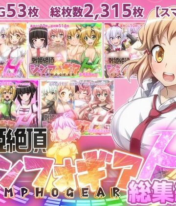 制服【【戦姫絶頂シンフォギアH総集編01】】ファンタスティック☆猫侍評価