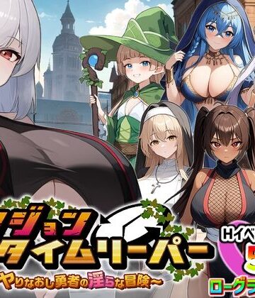パイズリ【ダンジョンタイムリーパー 〜ヤりなおし勇者の淫らな冒険〜 Ver1.5.0】スタジオVR評価4.27