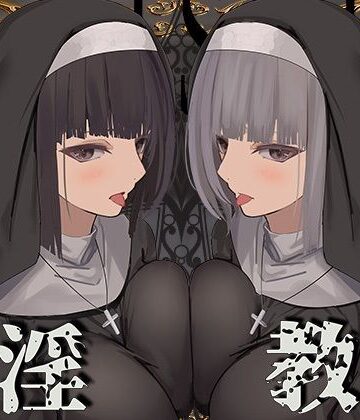 シスター【【全編ぐっぽり両耳鼓膜舐め♪】お耳がバグるまで出られない耳淫教会〜ドスケベクールなW双子シスターによる両耳事務的耳バグご奉仕〜】J〇ほんぽ評価4.86