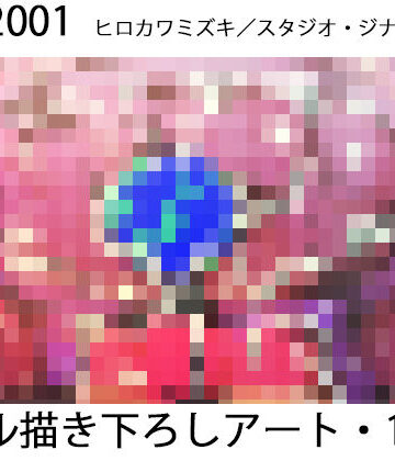 イラスト・CG集【輪廻のジナンドロモーフ・シスターズ】ヒロカワミズキ（スタジオ・ジナシスタ！！）評価