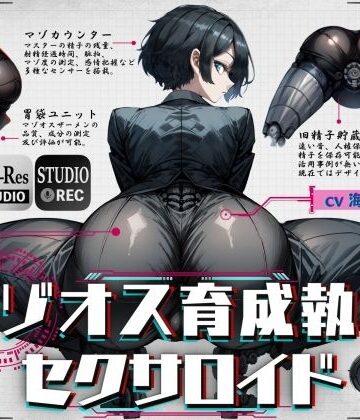 辱め【マゾオス育成執事セクサロイド 〜マスターが立派なマゾオスに育つまで、ご奉仕してあげます〜 【KU100】】ドM騎士団評価