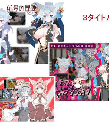 辱め【ケモミミシリーズ3本セット】搾乳紳士同盟評価