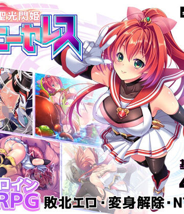 拘束【聖光閃姫ポニーセレス】スキヤキング評価4.00
