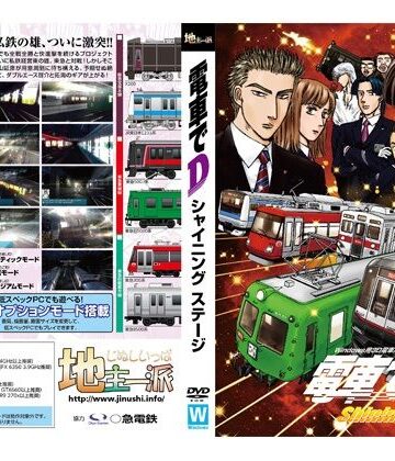 ギャグ・コメディ【電車でD ShiningStage】地主一派評価