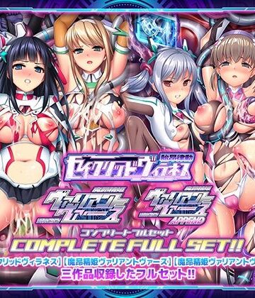 触手【「胎昂律動セイクリッドヴィラネス」「魔昂精姫ヴァリアントヴァース」「魔昂精姫ヴァリアントヴァース・アペンド」コンプリートフルセット】ABALONE KISS評価5.00