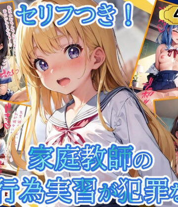 制服【家庭教師の性行為実習が犯罪な件】優品工房評価4.00