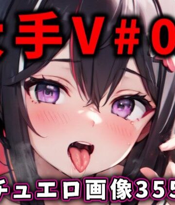 制服【大人気Vtuberのエロ画像集 05】ありすみあのあとりえ評価