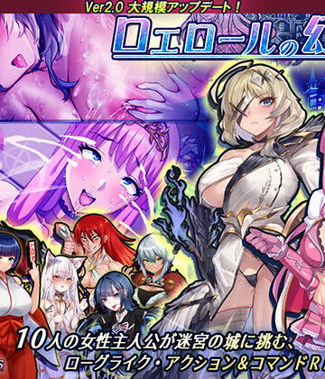 音声付き【ロエロールの幻淫城】Lust Games評価