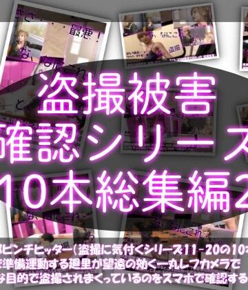 制服【【●500△500▲500】廻里の盗撮被害・駅やら学校やら、ありとあらゆるところで陸上ユニフォーム姿やスカート内を盗撮されまくりヌけるパンチラ動画としてネット上の卑猥な動画サイトで販売されている件（盗撮に気付くシリーズ10本全部入り総集編2）】Libido-Labo評価