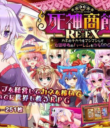 ファンタジー【死神商館RExEX 〜 カネのチカラをマシマシして女冒険者のハーレムを作るRPG】サークル冥魅亭評価3.71
