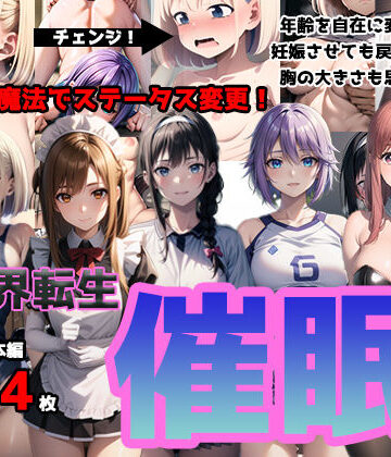 ファンタジー【異世界転生 小さな村の催●先生】BlueAct評価5.00
