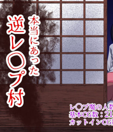 制服【本当にあった 逆レ●プ村】WORLD STORY評価3.75