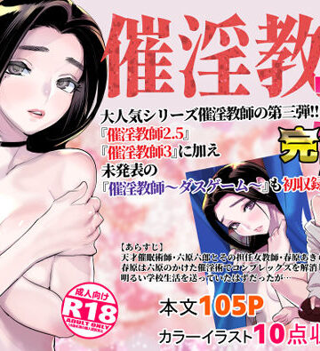 学園もの【催淫教師3完全版】DYTM評価4.56