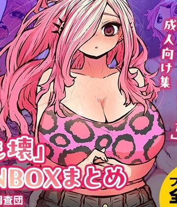 ラブコメ【「じも壊」FANBOXまとめ】月面掘削調査団評価4.25