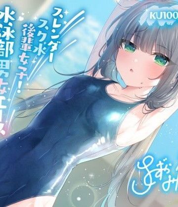 競泳・スクール水着【【KU100】スレンダースク水後輩女子！ 水泳部男女エース秘密の休日特訓♪】Deep；Dahlia評価4.75