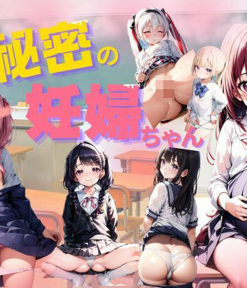 制服【秘密の妊婦ちゃん【4K高画質】】ハイスクールパラダイス評価