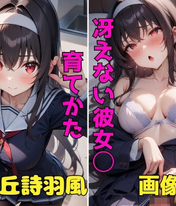 イラスト・CG集【冴えない彼女◯育てかた 霞ヶ丘◯羽風 画像集】パンティー旅情評価