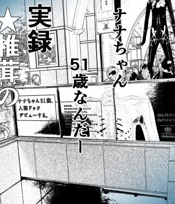 熟女【実録 ★椎茸のえろ旅6】干し椎茸評価