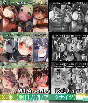 辱め【【明日方舟/アークナイツ】M.I.A series-Missing In Action-【敗北ナイツ】 3セットまとめ売り】ミドリトイオリ評価