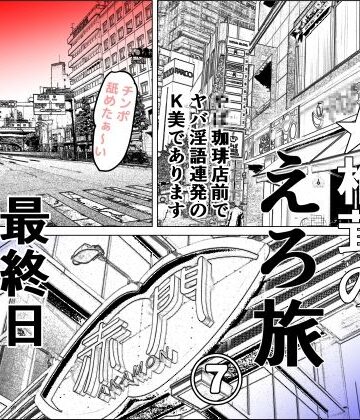 熟女【実録 ★椎茸のえろ旅 7】干し椎茸評価